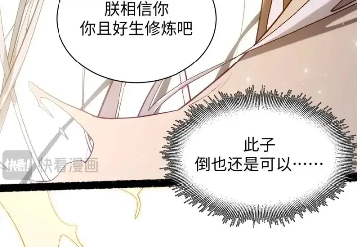 漫画《顶级气运，悄悄修炼千年》237 人才辈出第59张图