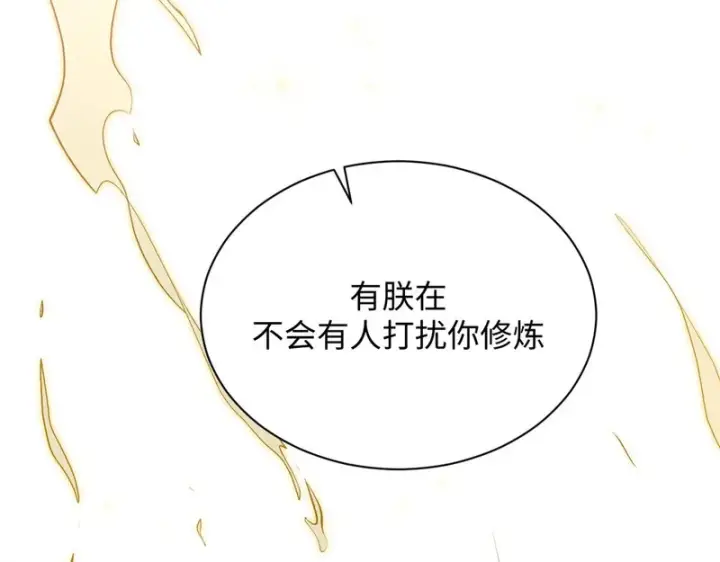 漫画《顶级气运，悄悄修炼千年》237 人才辈出第60张图