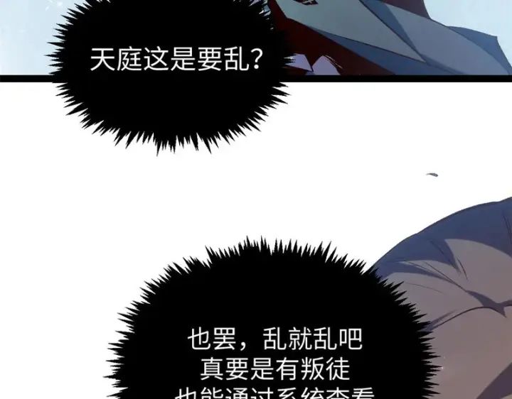 漫画《顶级气运，悄悄修炼千年》237 人才辈出第63张图
