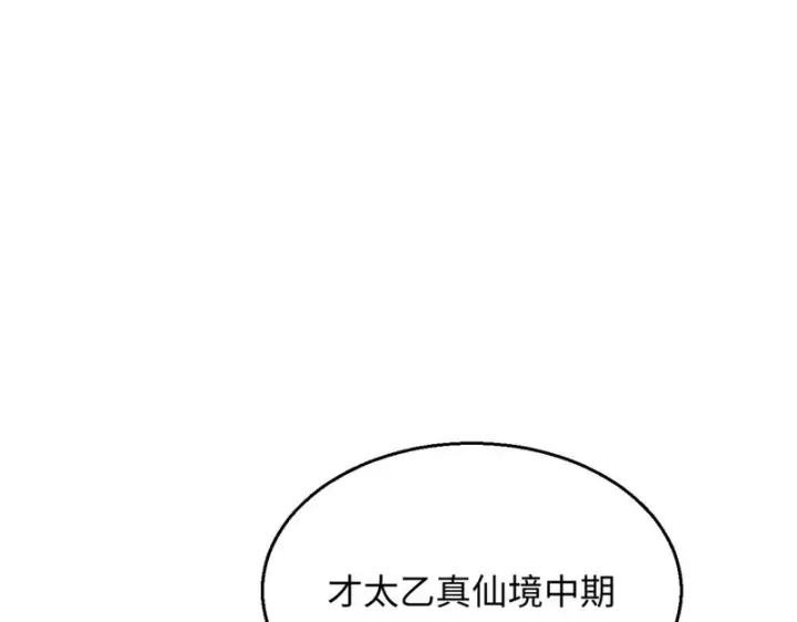 漫画《顶级气运，悄悄修炼千年》237 人才辈出第74张图