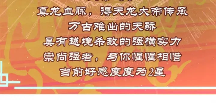 漫画《顶级气运，悄悄修炼千年》237 人才辈出第78张图