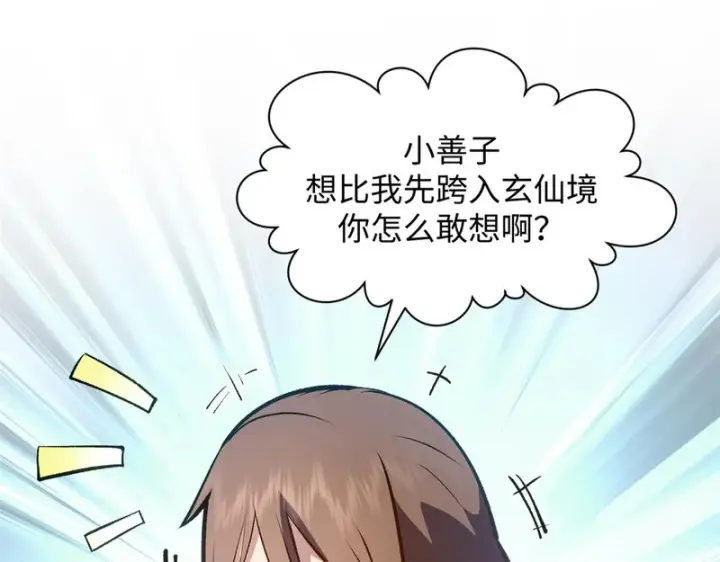 漫画《顶级气运，悄悄修炼千年》237 人才辈出第79张图