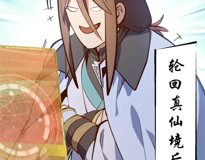 漫画《顶级气运，悄悄修炼千年》237 人才辈出第80张图