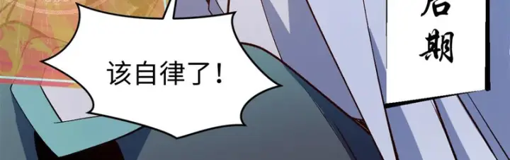 漫画《顶级气运，悄悄修炼千年》237 人才辈出第81张图
