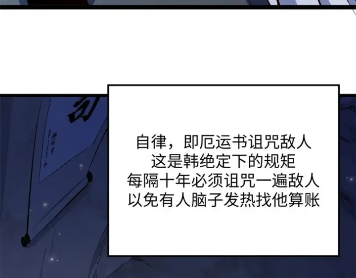 漫画《顶级气运，悄悄修炼千年》237 人才辈出第82张图