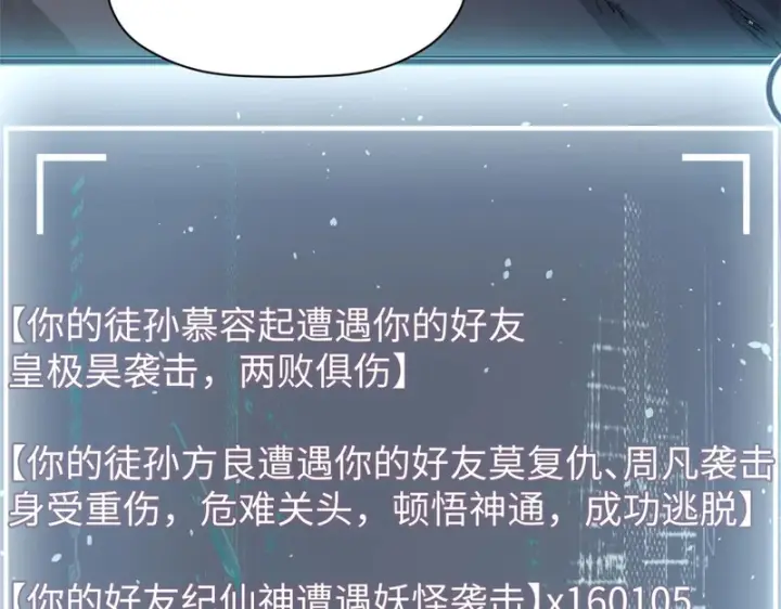 漫画《顶级气运，悄悄修炼千年》237 人才辈出第85张图