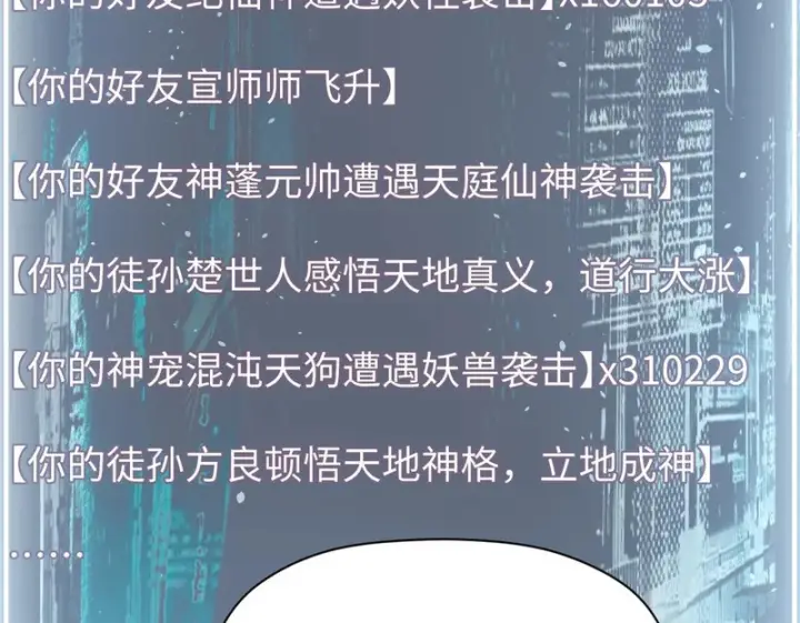 漫画《顶级气运，悄悄修炼千年》237 人才辈出第86张图