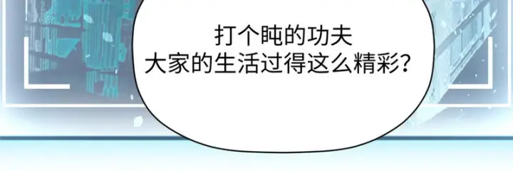 漫画《顶级气运，悄悄修炼千年》237 人才辈出第87张图