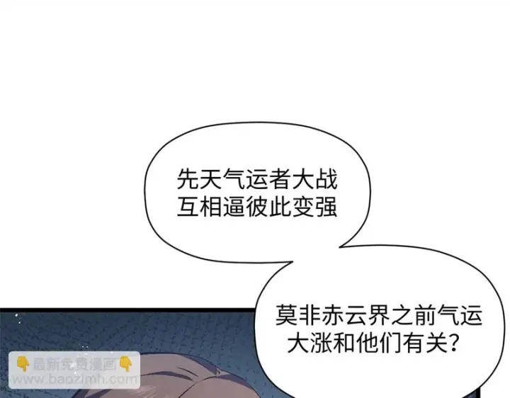 漫画《顶级气运，悄悄修炼千年》237 人才辈出第88张图