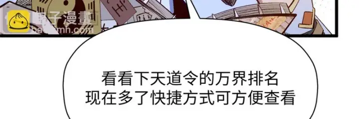 漫画《顶级气运，悄悄修炼千年》237 人才辈出第90张图