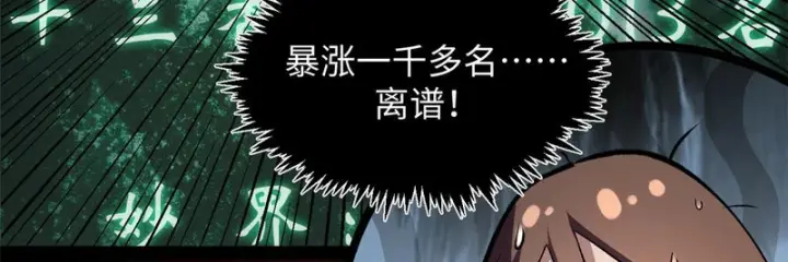 漫画《顶级气运，悄悄修炼千年》237 人才辈出第93张图