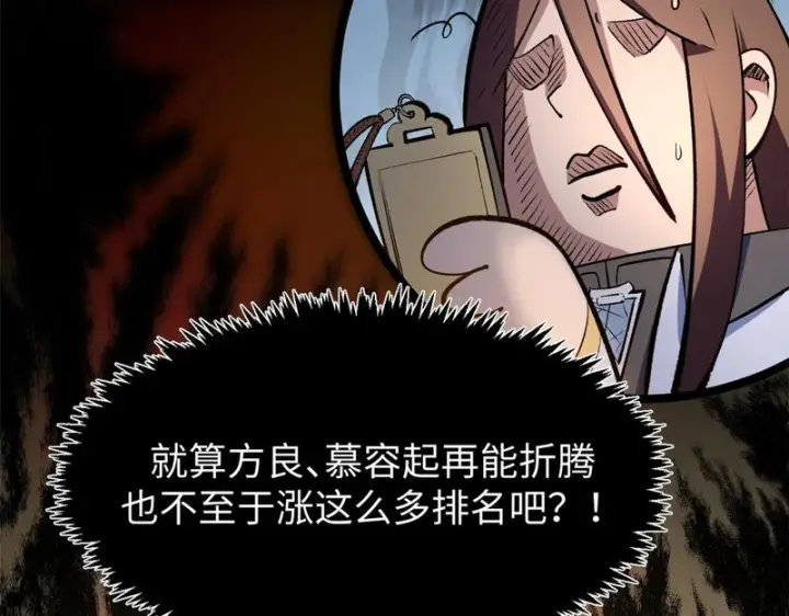 漫画《顶级气运，悄悄修炼千年》237 人才辈出第94张图
