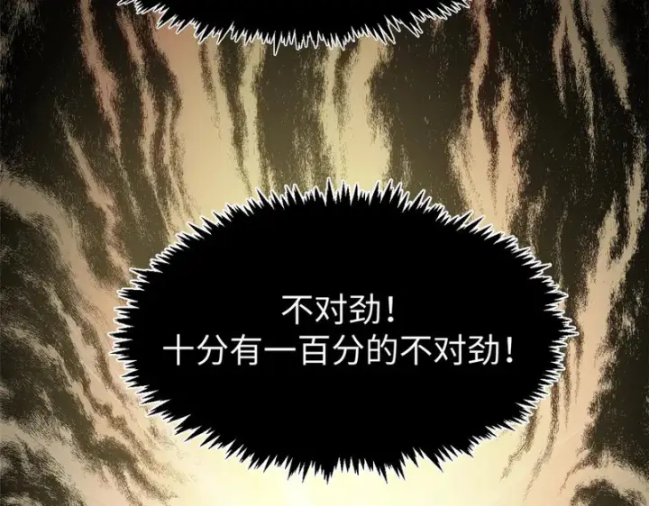 漫画《顶级气运，悄悄修炼千年》237 人才辈出第95张图