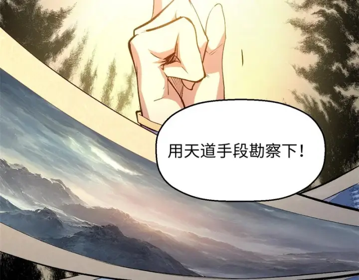 漫画《顶级气运，悄悄修炼千年》237 人才辈出第97张图