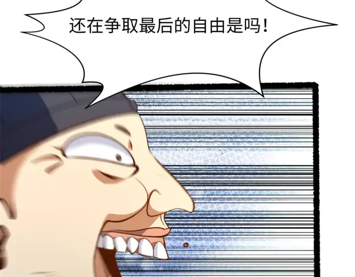 漫画《顶级气运，悄悄修炼千年》238第101张图