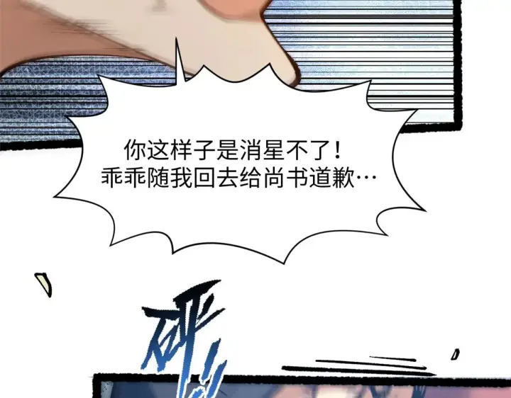 漫画《顶级气运，悄悄修炼千年》238第103张图