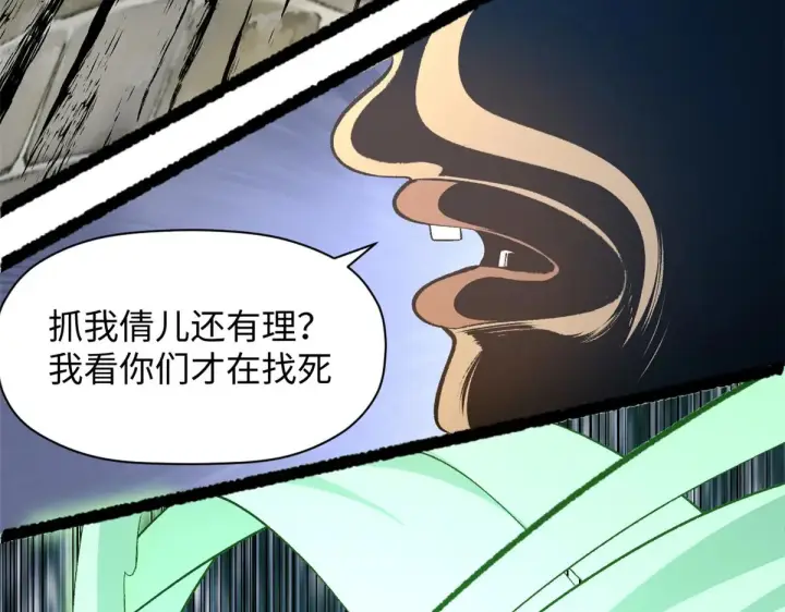 漫画《顶级气运，悄悄修炼千年》238第110张图