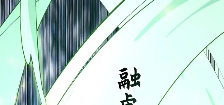 漫画《顶级气运，悄悄修炼千年》238第111张图