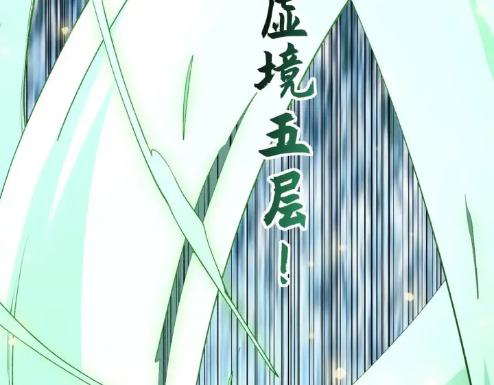 漫画《顶级气运，悄悄修炼千年》238第112张图
