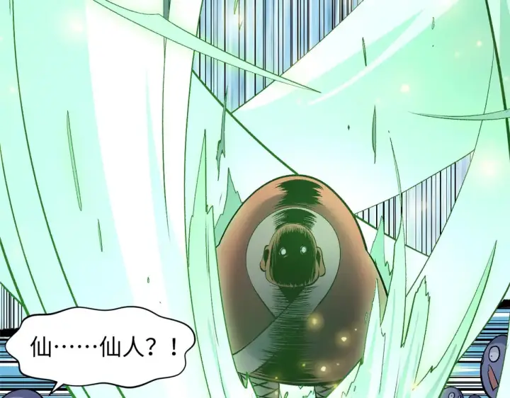 漫画《顶级气运，悄悄修炼千年》238第113张图