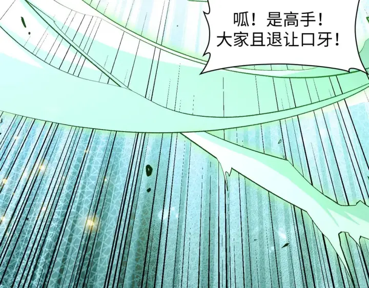 漫画《顶级气运，悄悄修炼千年》238第115张图