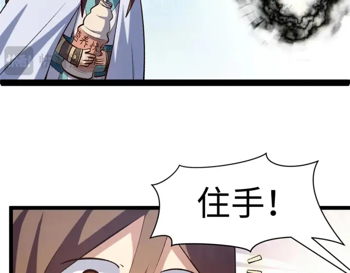 漫画《顶级气运，悄悄修炼千年》238第124张图