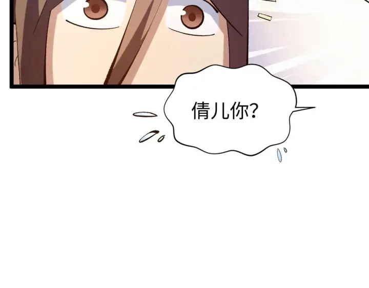 漫画《顶级气运，悄悄修炼千年》238第125张图