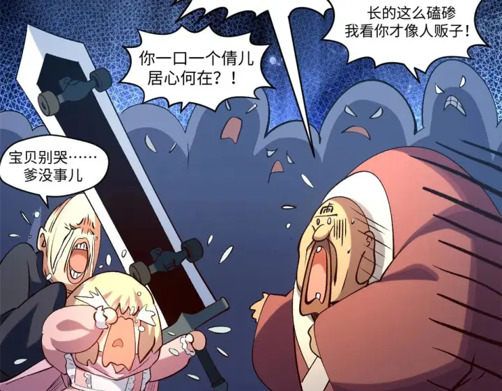 漫画《顶级气运，悄悄修炼千年》238第130张图