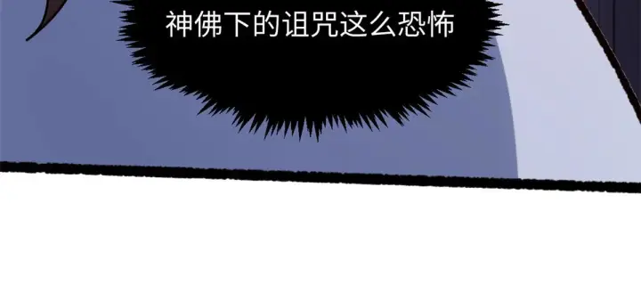漫画《顶级气运，悄悄修炼千年》238第135张图