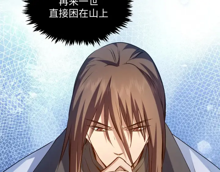 漫画《顶级气运，悄悄修炼千年》238第137张图