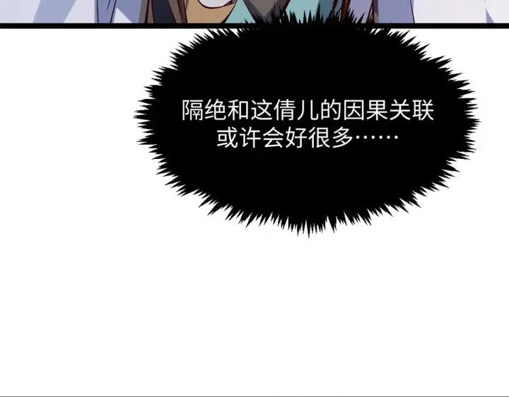 漫画《顶级气运，悄悄修炼千年》238第139张图