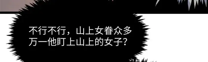 漫画《顶级气运，悄悄修炼千年》238第141张图