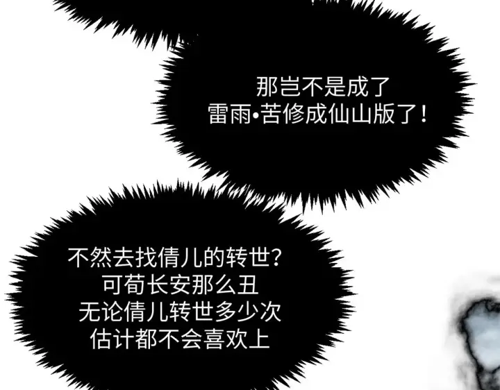 漫画《顶级气运，悄悄修炼千年》238第142张图