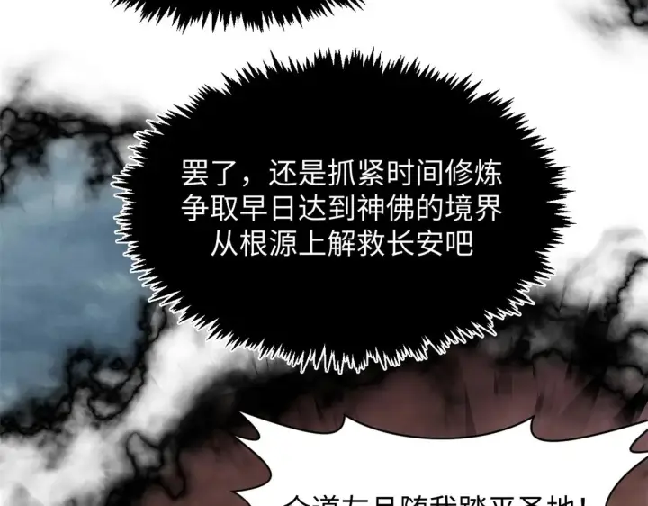 漫画《顶级气运，悄悄修炼千年》238第143张图