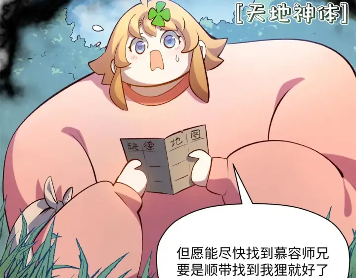 漫画《顶级气运，悄悄修炼千年》238第146张图