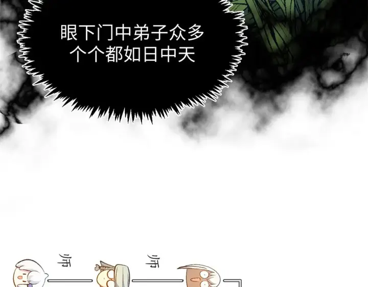 漫画《顶级气运，悄悄修炼千年》238第148张图