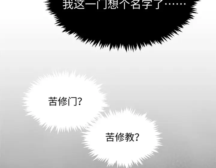 漫画《顶级气运，悄悄修炼千年》238第152张图