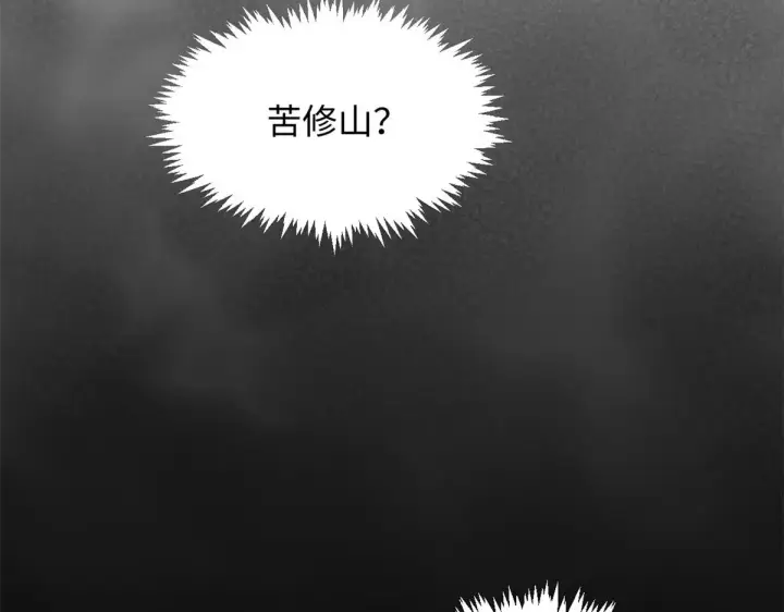 漫画《顶级气运，悄悄修炼千年》238第154张图