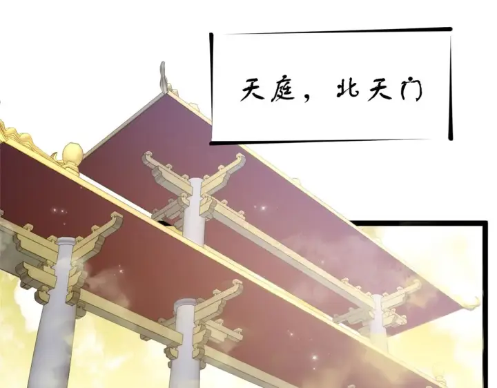 漫画《顶级气运，悄悄修炼千年》238第16张图