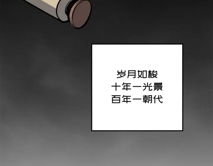 漫画《顶级气运，悄悄修炼千年》238第160张图