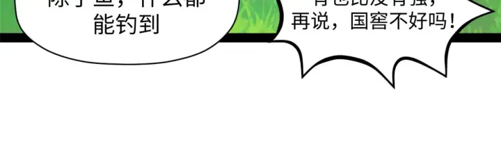 漫画《顶级气运，悄悄修炼千年》238第165张图