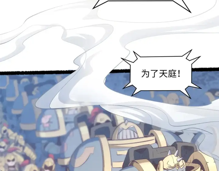 漫画《顶级气运，悄悄修炼千年》238第19张图