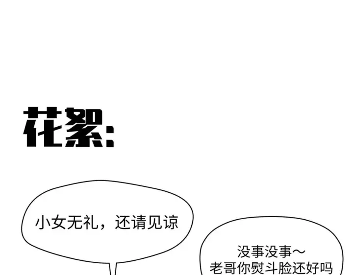 漫画《顶级气运，悄悄修炼千年》238第193张图