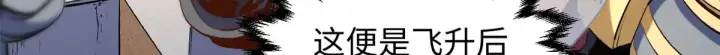 漫画《顶级气运，悄悄修炼千年》238第21张图