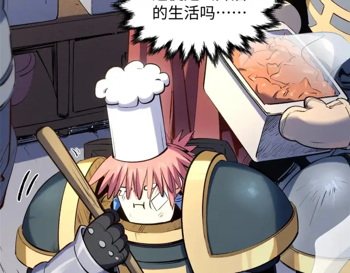 漫画《顶级气运，悄悄修炼千年》238第22张图
