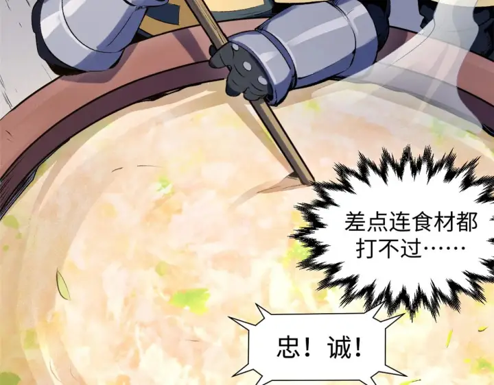 漫画《顶级气运，悄悄修炼千年》238第23张图