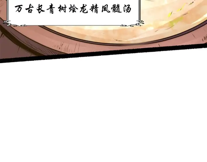 漫画《顶级气运，悄悄修炼千年》238第25张图