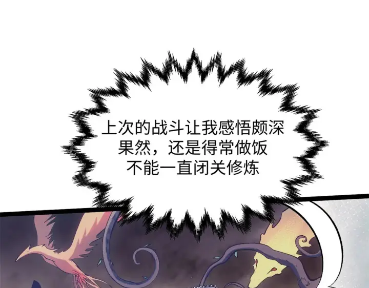 漫画《顶级气运，悄悄修炼千年》238第26张图