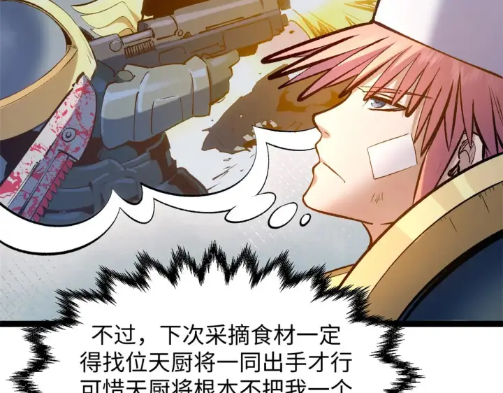 漫画《顶级气运，悄悄修炼千年》238第29张图