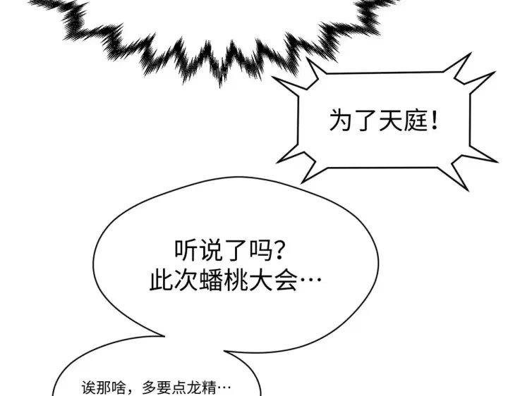 漫画《顶级气运，悄悄修炼千年》238第31张图